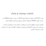 ویژگی ها و قابلیت های مودم 4G LTE نتربیت مدل NW-431F