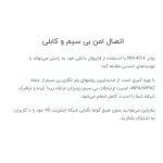 اطلاعات فنی و کاربردهای مودم 4G LTE نتربیت NW-431F