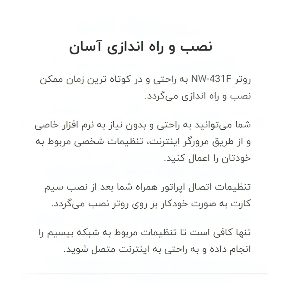 توضیحات فنی مودم سیم کارتی نتربیت NW-431F