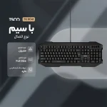 کیبورد باسیم تسکو مدل TK 8041 با اتصال USB و طراحی کاربردی