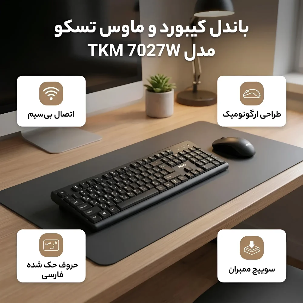 اطلاعات فنی ست ماوس و کیبورد TSCO TKM 7027W با بدنه مشکی، کلیدهای استاندارد و اتصال USB بی سیم