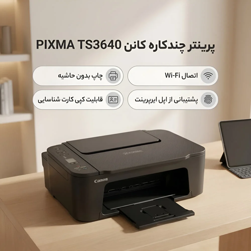 دستگاه چندکاره Canon TS3640 با چاپ رنگی، اسکن، کپی و اتصال بی سیم