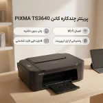 دستگاه چندکاره Canon TS3640 با چاپ رنگی، اسکن، کپی و اتصال بی سیم