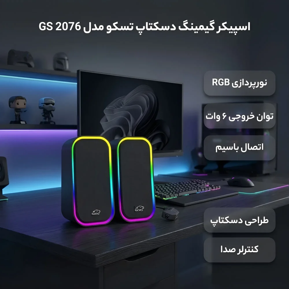 ظاهر گیمینگ اسپیکر GS 2076