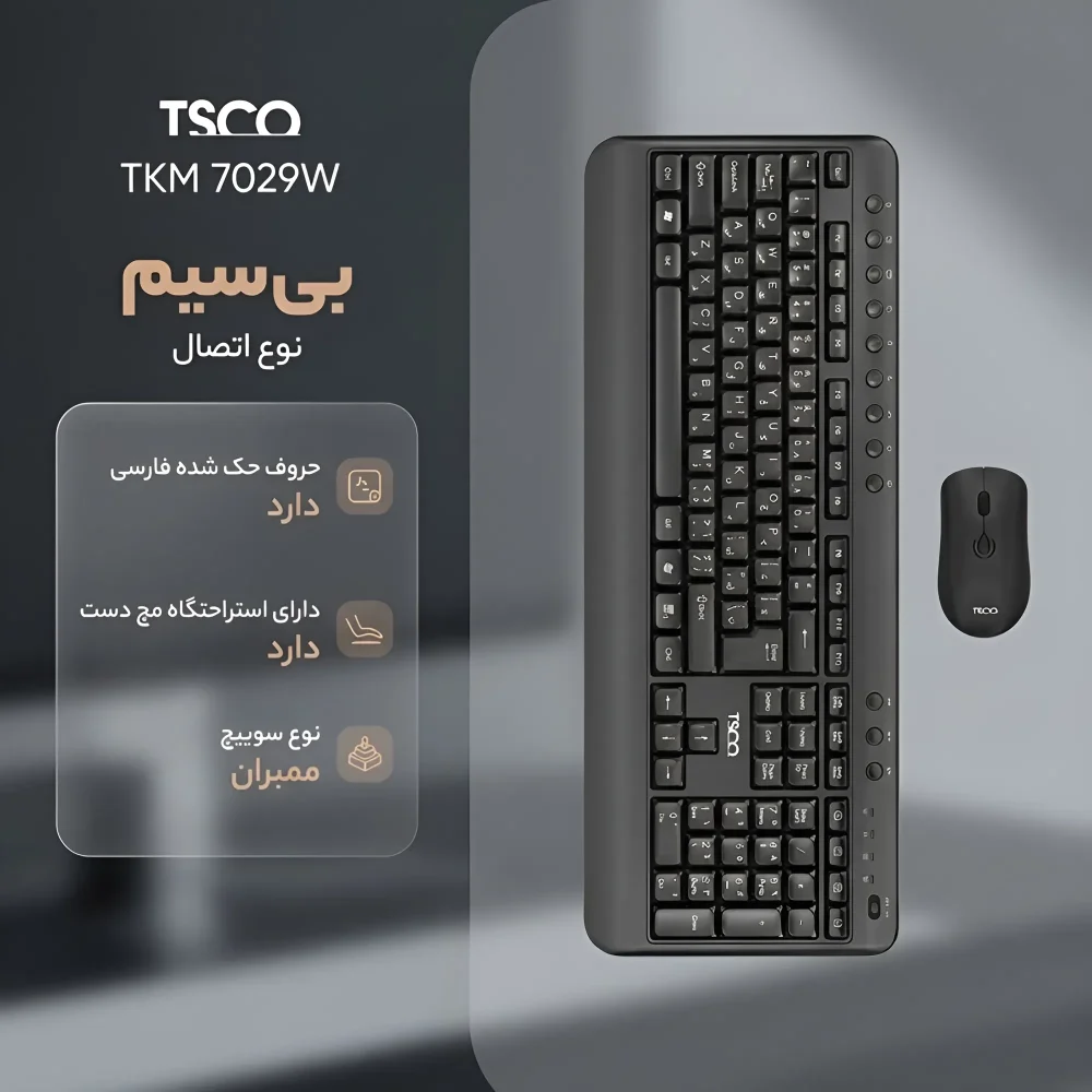 ست کیبورد و ماوس تسکو مدل TKM 7029W با 104 کلید، 12 کلید میانبر و ماوس 800 تا 1600 DPI