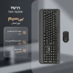 ست کیبورد و ماوس تسکو مدل TKM 7029W با 104 کلید، 12 کلید میانبر و ماوس 800 تا 1600 DPI