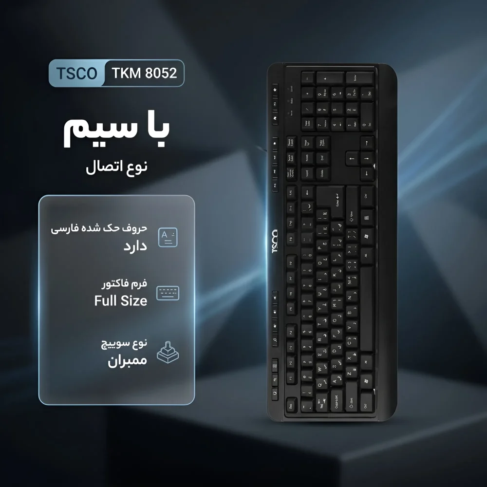 مشخصات فنی و ویژگی های کیبورد تسکو مدل TKM 8052