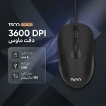 ماوس تسکو مدل TM 210 با طراحی ساده و کاربردی، اتصال USB، بدنه جمع و جور و ساختار مناسب برای استفاده روزمره با کامپیوتر