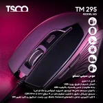 ماوس تسکو مدل TM 295 با شش کلید و کنترل DPI