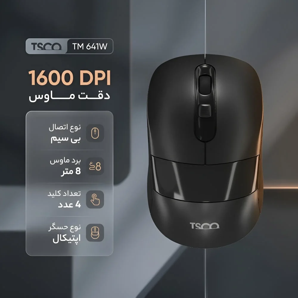 ماوس تسکو TM 641W به همراه اتصال 2.4 گیگاهرتزی، حسگر اپتیکال و DPI قابل تنظیم