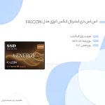 تصویر محصول X Energy FALCON برای صفحه مشخصات فنی